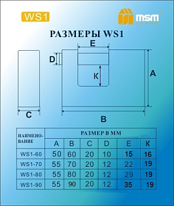 Замок навесной MSM WS2-80 #235682